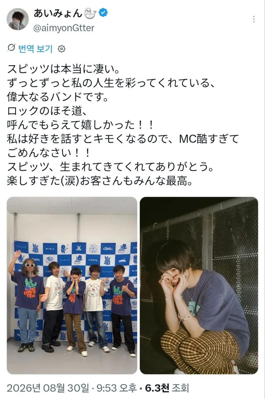 あいみょんとスピッツのステージでの記念撮影